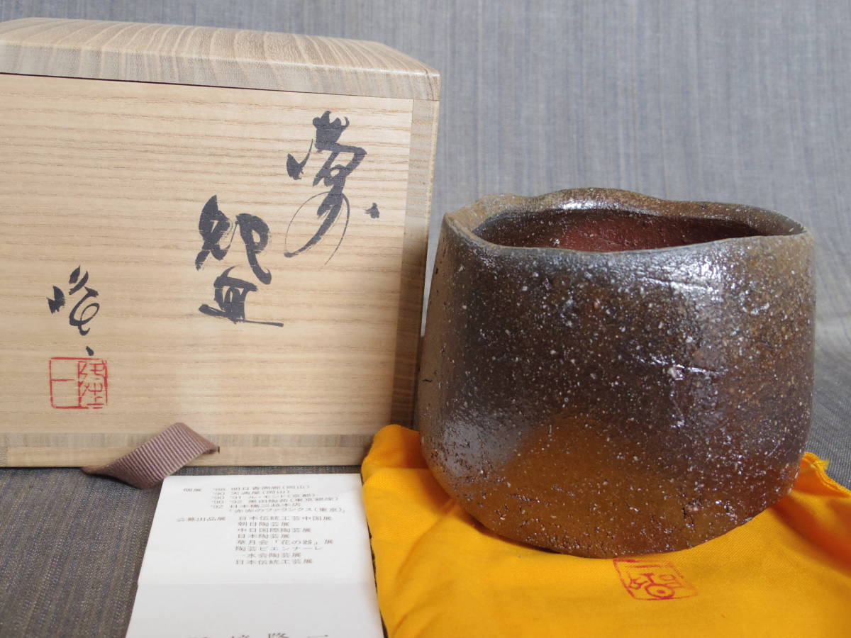 極稀少新作☆市川透【師:隠崎隆一】迦具土茶碗☆黒・ワイン actionaid