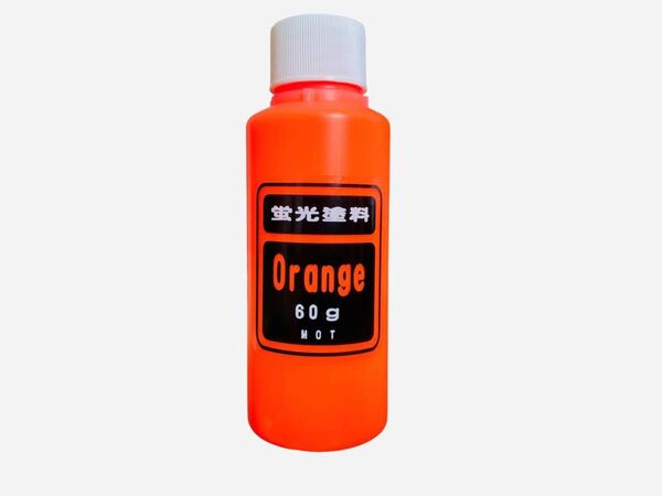 蛍光顔料 オレンジ 原液60g 送料込み 鈑金塗装