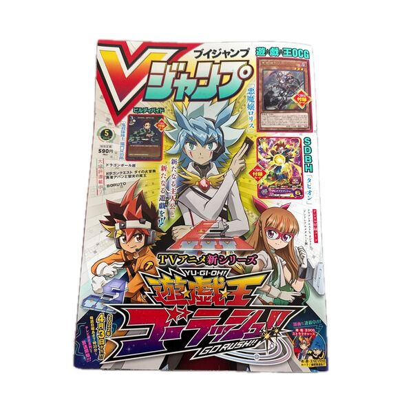 V ジャンプ 2022年5月号 (集英社)