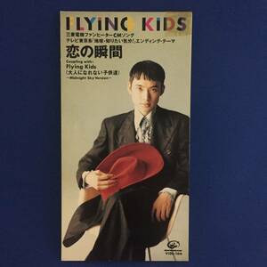 8cmCD одиночный CD flying Kids |FLYING KIDS ①.. момент ②Flying Kids( взрослый ... нет ребенок .)