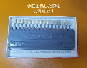 歯の色見本　シェードガイド　新品未使用