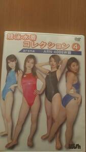 競泳水着コレクション 4 arena ARN-4006W編 DVD グラビア アイドル アスリート