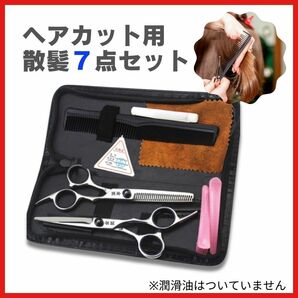 新品 ヘアカット ハサミセット 7点 すきバサミ 散髪 セルフカット ブラック ハサミ 子供 大人 前髪 カット 櫛 クリップ