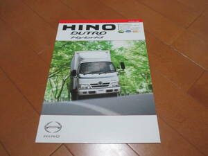 家12929カタログ★ＨＩＮＯ★デュトロ　ハイブリッド★2009.7発行15ページ