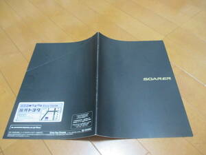 家13026カタログ★トヨタ★ソアラ　ＳＯＡＲＥＲ★2001.4発行27ページ