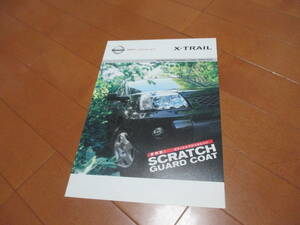 house 13040 catalog * Nissan * X-trail SCRATCH*2005.12 issue 