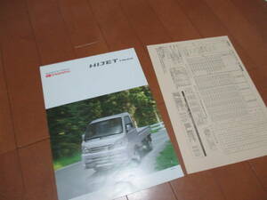  house 13091 catalog * Daihatsu * high jet truck *2009.5 issue 18 page 