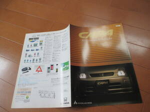  house 13273 catalog * Honda *CAPA Capa OP*2000.5 issue 20 page 