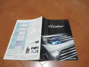 дом 13790 каталог * Nissan * Elgrand rider *2002.10 выпуск 7 страница 