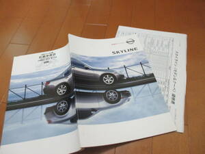 家13998カタログ★日産★スカイライン★2003.6発行67ページ