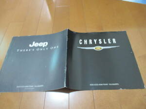 家14102カタログ★★ＪＥＥＰ　クライスラー　ラインナップ★14ページ