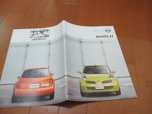  дом 14141 каталог * Nissan * March *2004.8 выпуск 31 страница 