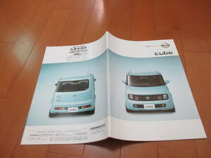  дом 14258 каталог * Nissan * Cube *2003.5 выпуск 31 страница 