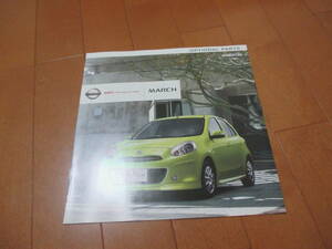  дом 14344 каталог * Nissan *MARCH March OP*2010.7 выпуск 23 страница 