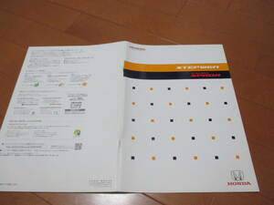 дом 14469 каталог * Honda * Step WGN *2007.11 выпуск 48 страница 