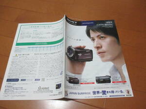  house 14625 catalog * Sony * Handycam synthesis *2010.6 issue 39 page 