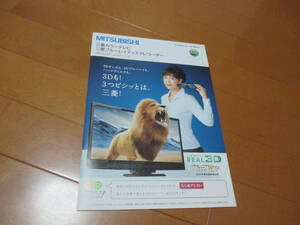 Дом 14626 Каталог ★ Mitsubishi ★ Real3d TV Blu -Ray ★ 2010.10 выпущено 46 страниц