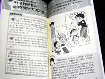 保護者の「ホンネ」がわかる本―アンケートに見える感謝と不満から学ぶともに育てるヒント43 (ひかりのくに保育ポケット新書)★【053】 　_画像3