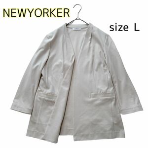 ニューヨーカー ロングカーディガン 七分袖 薄ベージュ Lサイズ ジャケット