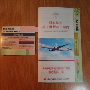 JAL 株主優待割引券