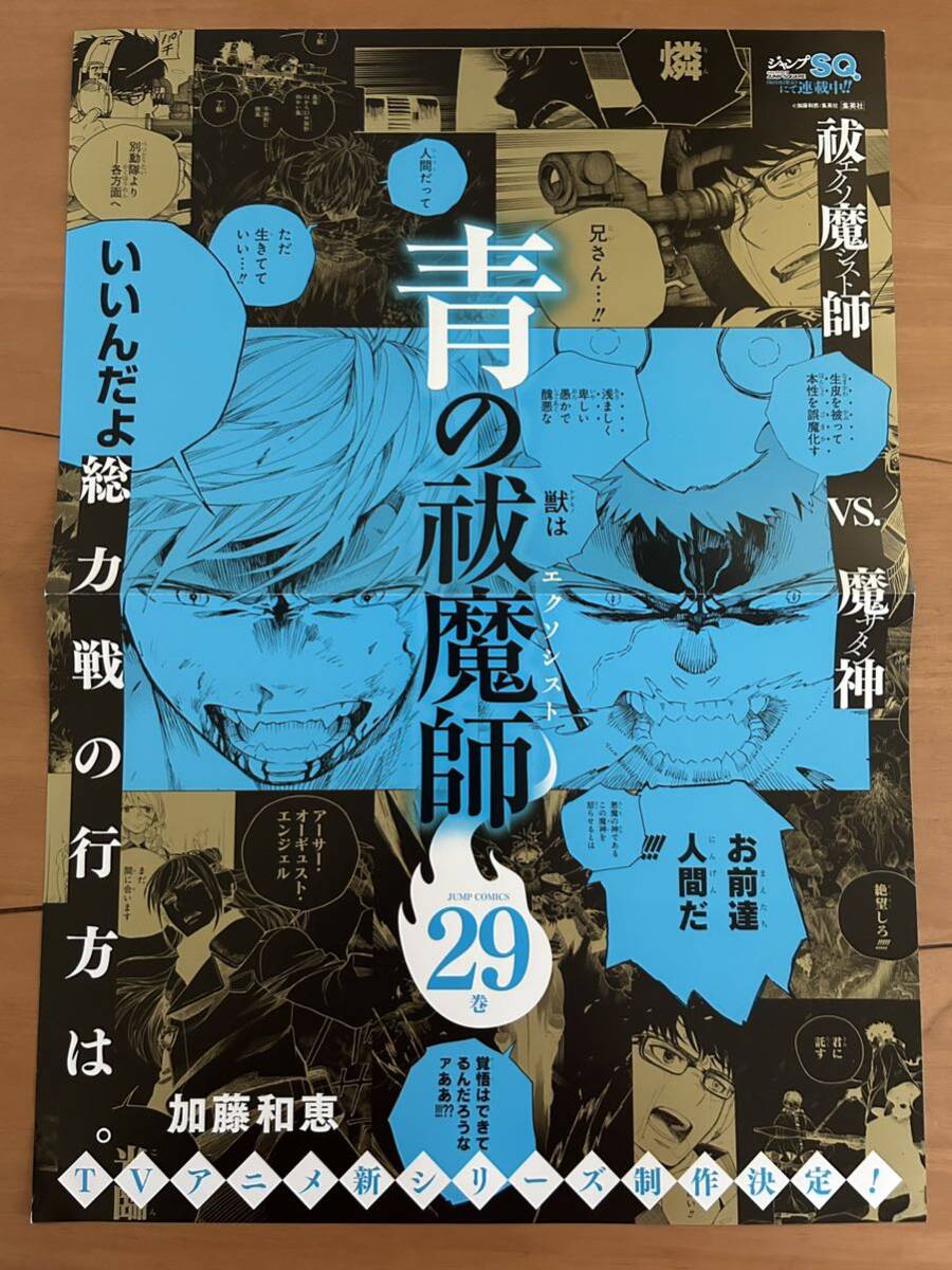 2025年最新】Yahoo!オークション -青の祓魔師 ポスターの中古品 2025年最新】Yahoo!オークション -青の祓魔師 ポスターの中古品