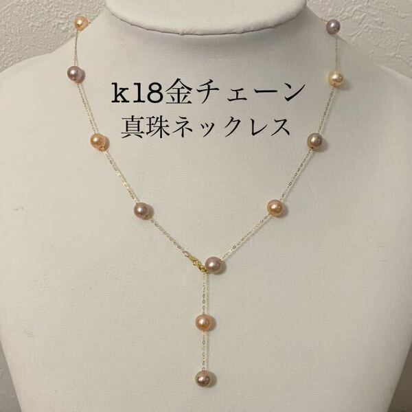 k18金ネックレス 天然真珠　パールネックレス　おしゃれ　キラキラ　核印あり　ピンク　ムラサキ