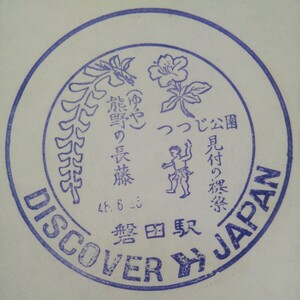 DISCOVER JAPAN 駅スタンプ 磐田駅