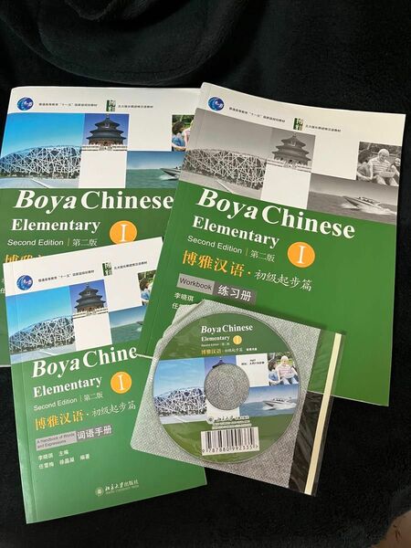 博雅漢語 初級起篇 Boya Chinese Elementary I 教科書・練習帳 ・ハンドブック・CD セット