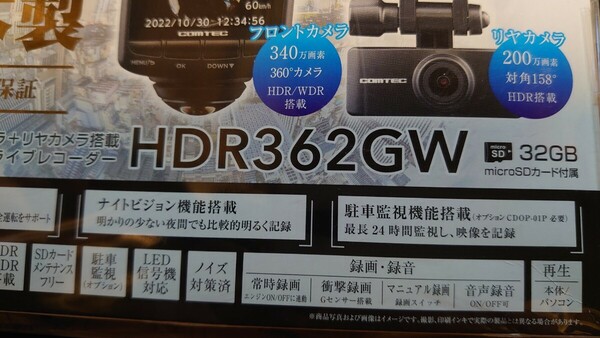 コムテック HDR362GW ドライブレコーダー + CDOP-01P 駐車監視 直接配線 コード セット 360度+リアカメラ 前後 左右 2カメラ ドラレコ