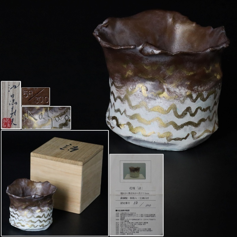 2025年最新】Yahoo!オークション -池田満寿夫(銅製)の中古品 2025年最新】Yahoo!オークション -池田満寿夫(銅製)の中古品