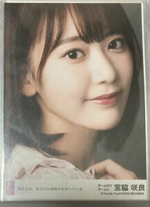 AKB48 宮脇咲良 僕たちは、あの日の夜明けを知っている 劇場盤 生写真 HKT48宮脇咲良