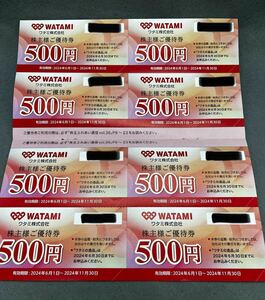 ワタミ WATAMI 株主優待券 500円×8枚 (4000円分) 有効期限 2024年11月30日まで
