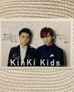 KinKi Kids年賀状2016年