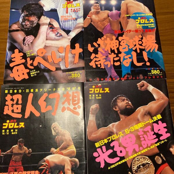 【状態良】週刊プロレス増刊号セット ①