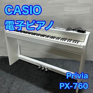 CASIO カシオ Privia 電子ピアノ PX-760 楽器 格安 デジタルピアノ d2364 お買い得 練習用