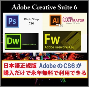 Adobe CS6が4種 Win版 (10/11対応) Illustrator CS6/Adobe Photoshop CS6/Dreamweaver CS6/Fireworks CS6【全シリアル番号完備】Type-SS