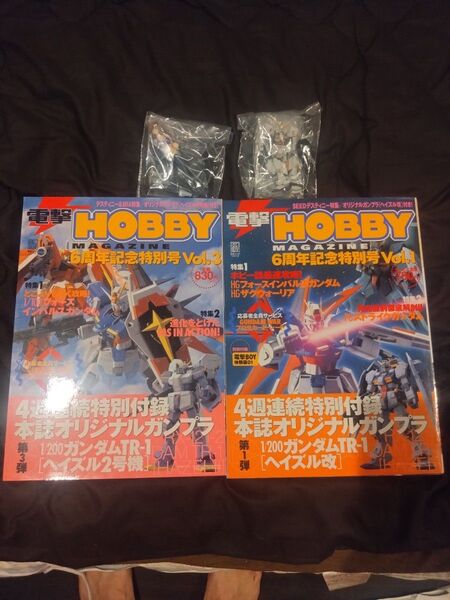 電撃ホビーマガジン 付録 ガンプラ フィギュア 4種
