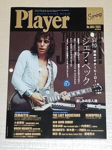 『Player プレイヤー 2023年春号』哀悼 孤高のギターヒーロー ジェフ・ベック 特集80ページ