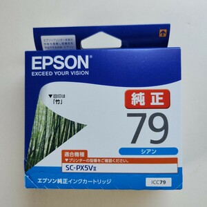 純正【 EPSON 】　エプソン インクカートリッジ　ICC79 シアン 竹　SC−PX5VⅡ　使用期限間近　送料無料