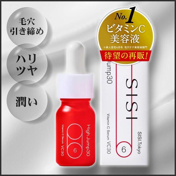 SISI ハイジャンプ30 10ml 14日分 ビタミンC ナイアシンアミド