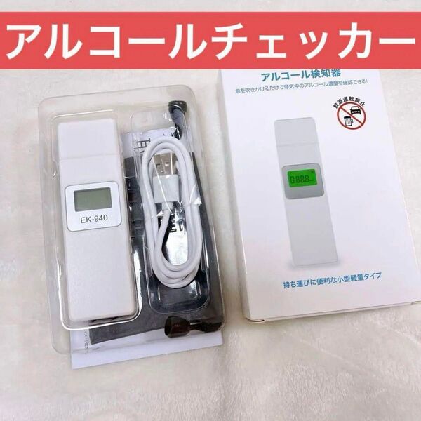アルコール検知器 アルコールチェッカー