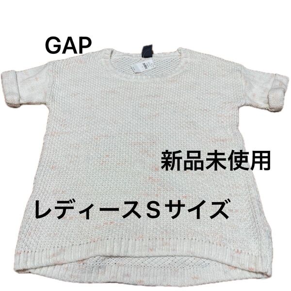 GAP サマー ニット Sサイズ 新品 半袖