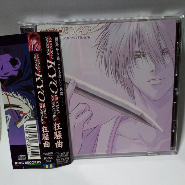 SAMURAI DEEPER KYO ORIGINAL SOUNDTRACK 狂騒曲 サントラCD KICA-594 青のレクイエム 坪倉唯子 PIPELINE PROJECT 小竹正人 樹海区狂奏楽団