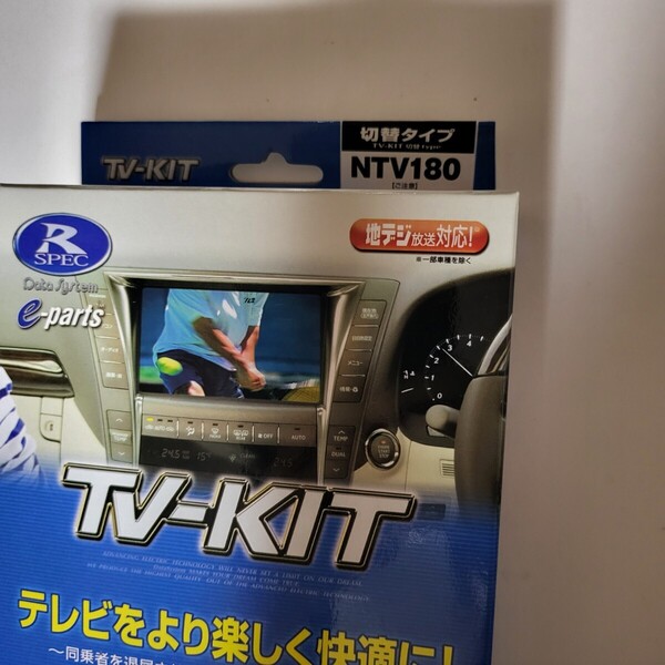 データシステム テレビキット 切替タイプ 日産エルグランド(E51/H14.5~H19.10)用 NTV180 Datasystem