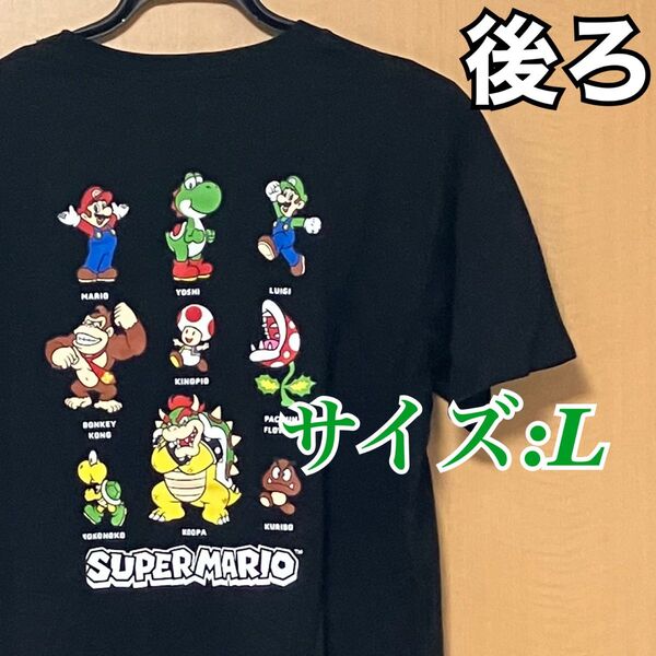 【新品タグ付き】 スーパーマリオ 半袖 tシャツ L 黒 マリオ ヨッシー ルイージ キノピオ クッパ 半袖Tシャツ 刺繍