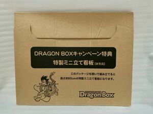 【1円スタート展】DRAGON BOX（DVD購入特典）ドラゴンボール立て看板 非売品