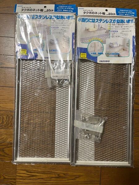 値下げします。田窪工業所(Takubo Industrial) 水切りネット棚 60cm DN5-60