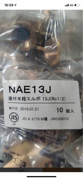 プッシュマスター 座付水栓ブリジストン　NAE13J 10個売