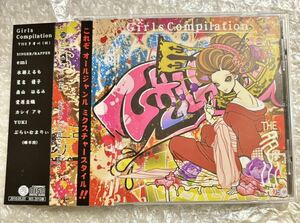 同人CD 「Girls Compilation」 THE 多摩川(仮) emi 水瀬えるも 星奈優子 森山はるみ 愛原圭織 カシイアキ YUKI ぷらいむまりぃ