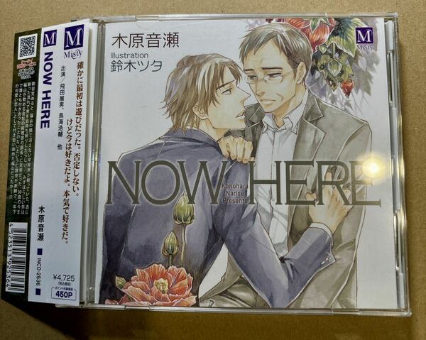 BLCD ドラマCD 原作:木原音瀬 「NOW HERE」 cv.飛田展男 鳥海浩輔